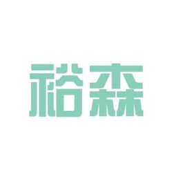 裕森木業員工來自哪里 看準網