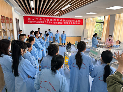 西安市總工會康養(yǎng)基地養(yǎng)老護理員培訓班開班 家政服務注入專業(yè)新力量